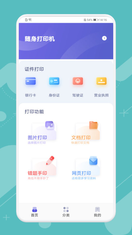 全能打印神器(2)