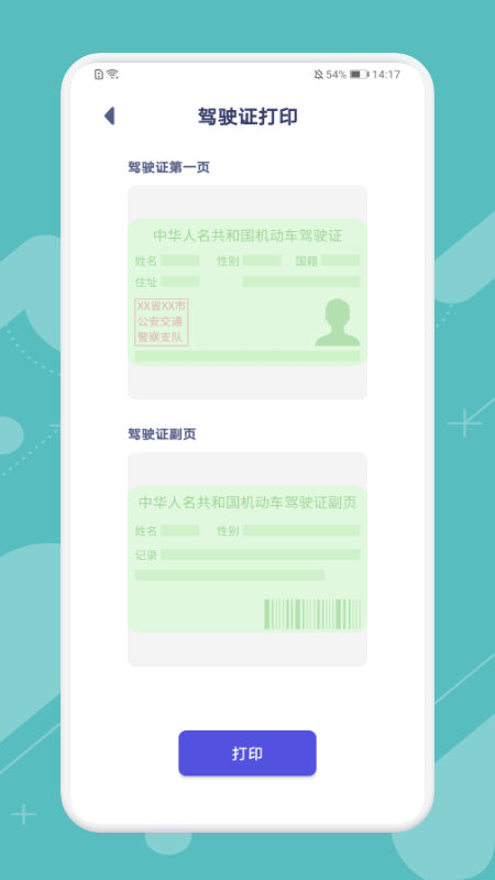全能打印神器(3)