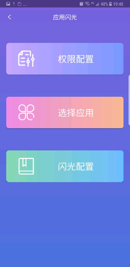 曲屏闪光(2)