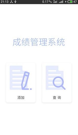 成绩管理(2)