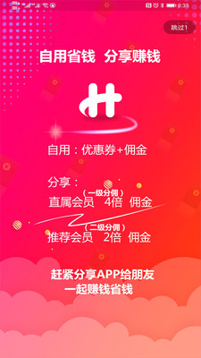 嗨淘购(2)