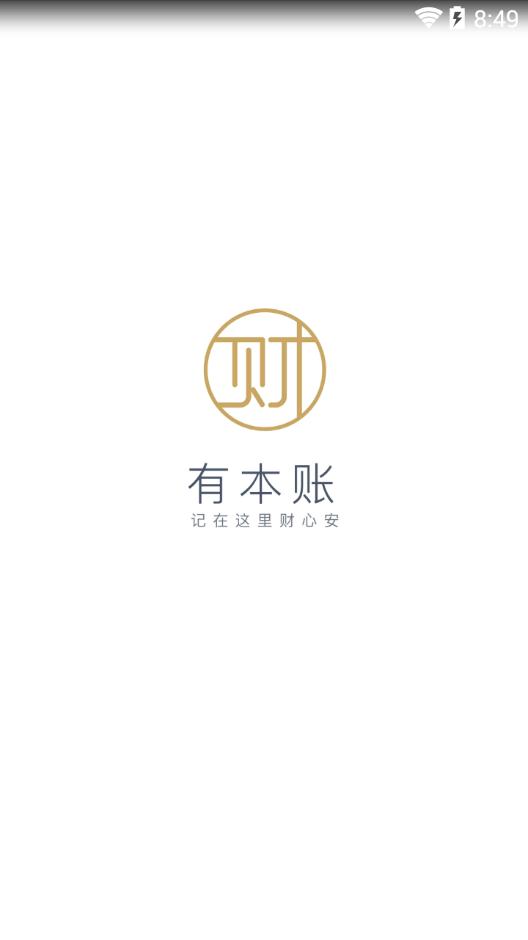 有本账(3)
