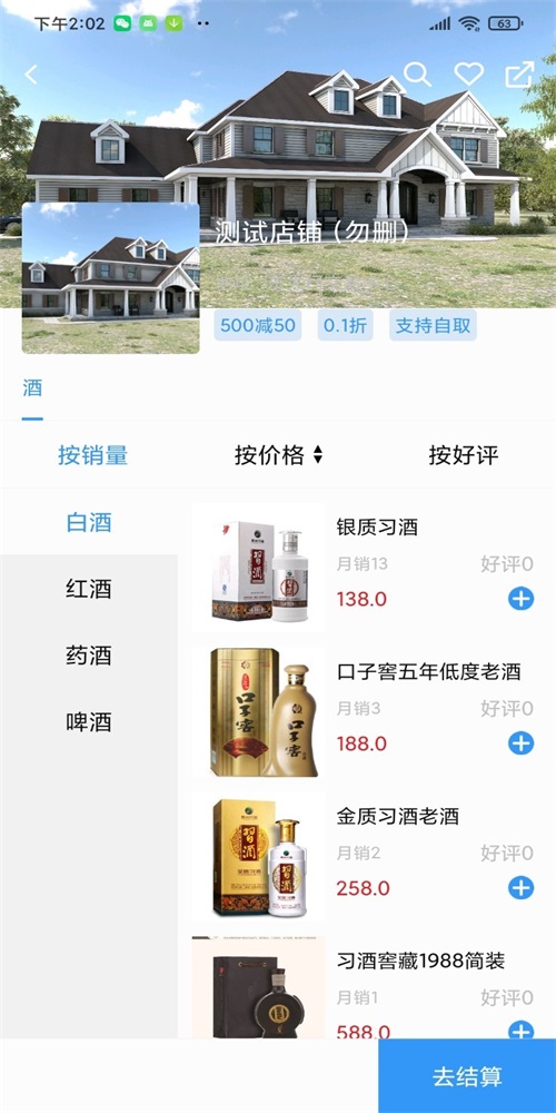 同城酒窖(3)