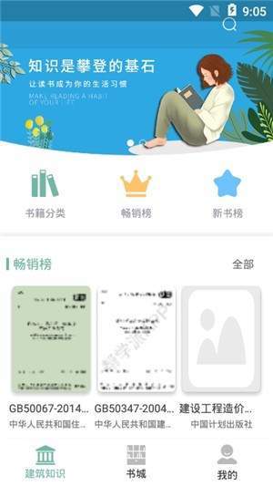 建筑工程学习(2)