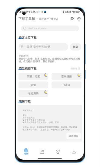 下载工具箱(2)