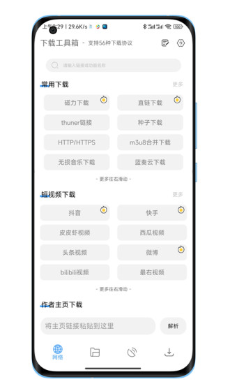 下载工具箱(3)