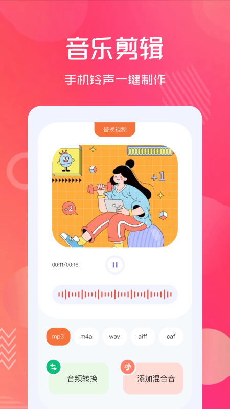 音频剪辑伴侣(2)