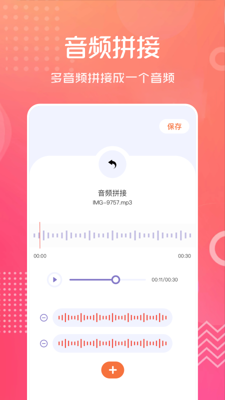 音频剪辑伴侣(3)