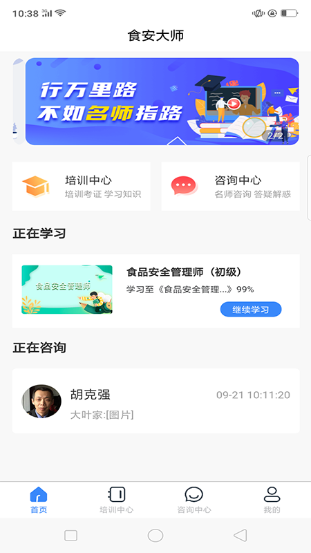 食安大师(3)