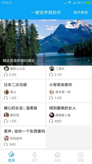 一键变声器(1)