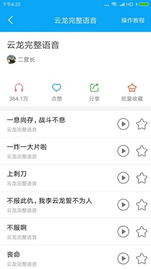 一键变声器(2)