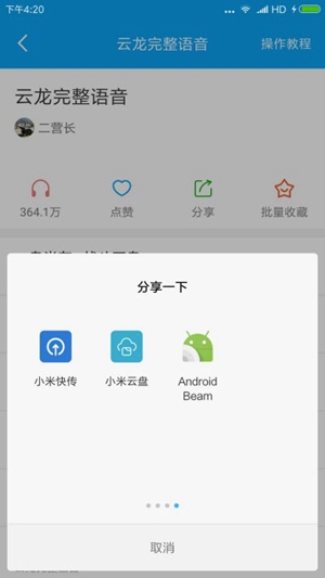 一键变声器(3)