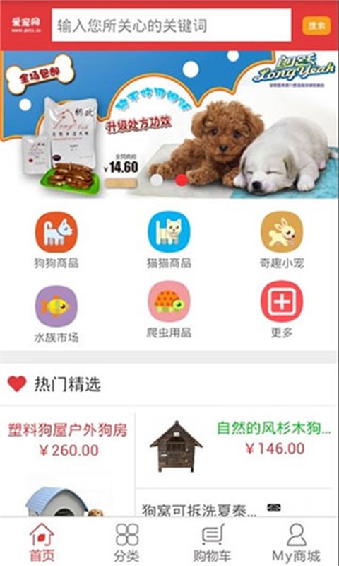 爱宠网(3)