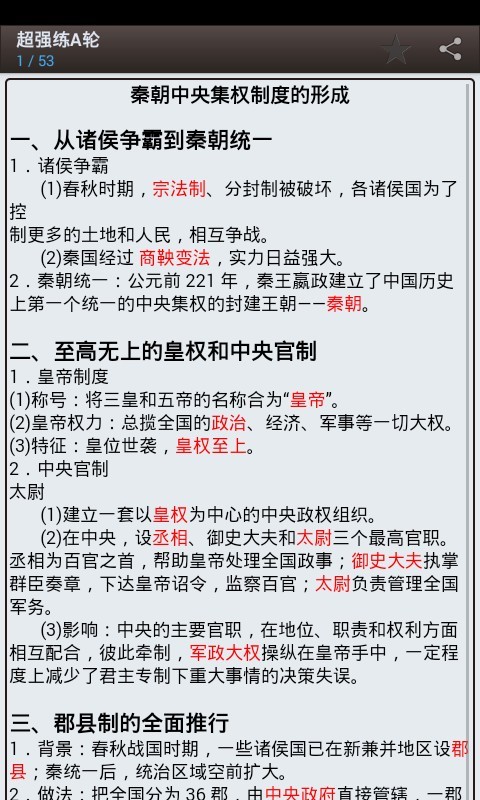 高中历史宝典(2)