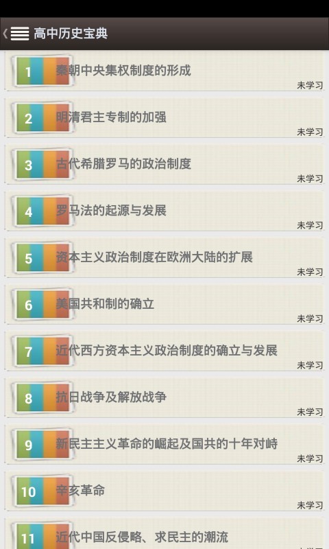 高中历史宝典(3)