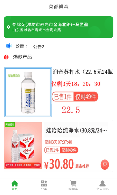 菜都鲜森(2)