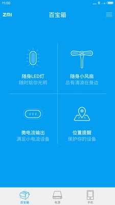 智能移动电源(2)