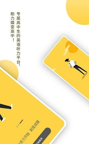 蝶变听力(2)