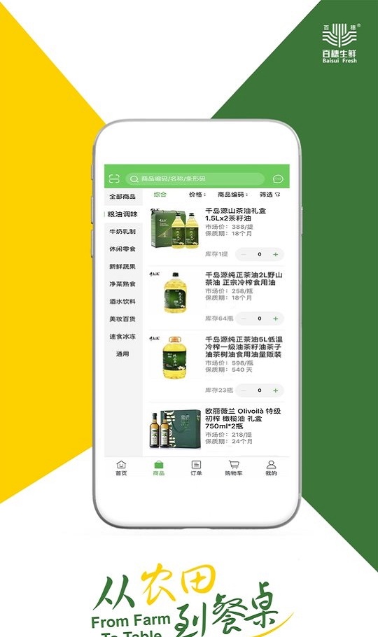百穗生鲜(2)
