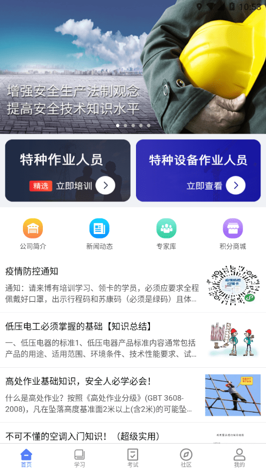 博有安全培训(2)