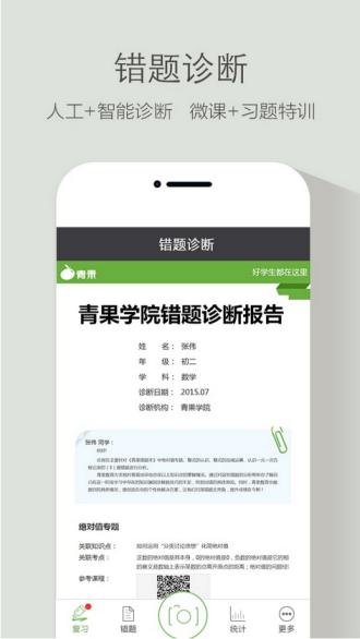 青果错题本(2)