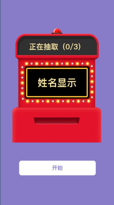 转盘抽签(1)