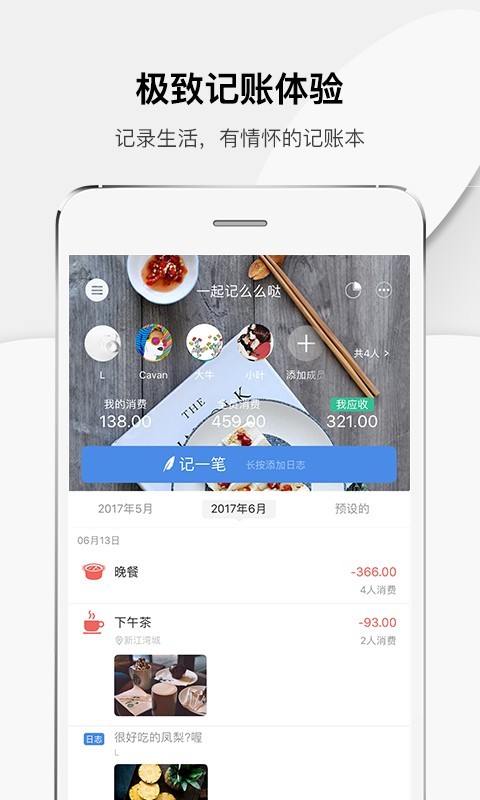 一起记(3)