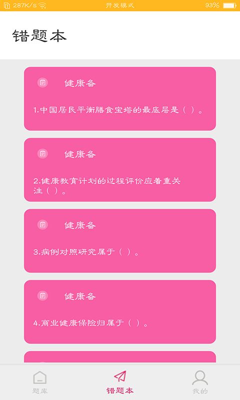 健康备考宝典(3)
