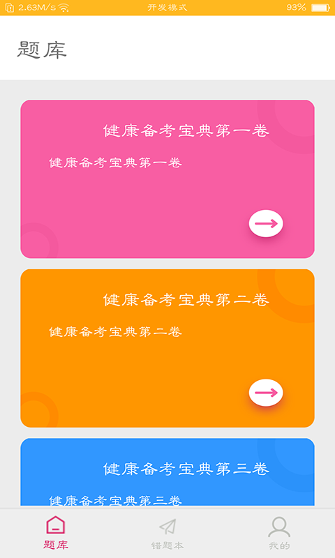 健康备考宝典(2)