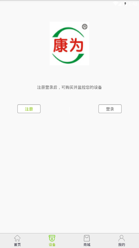 康为物联(1)