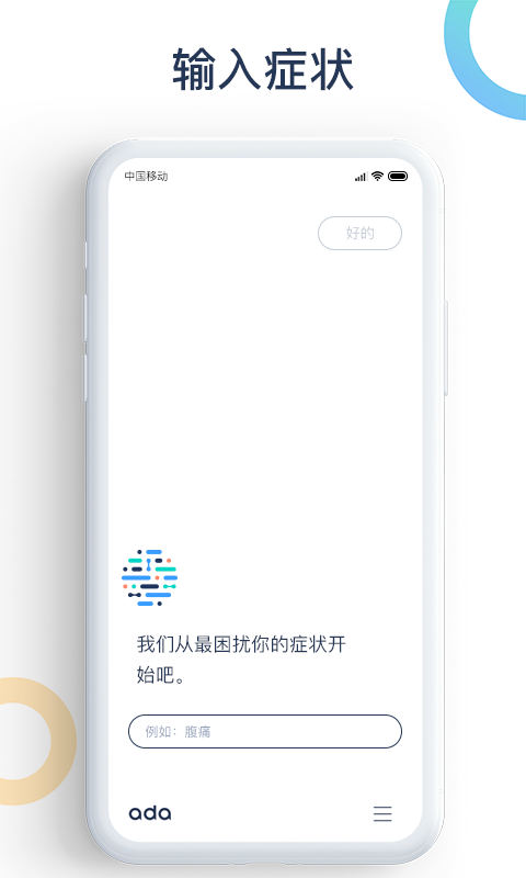 爱达健康(2)