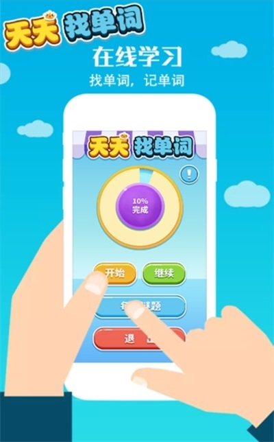 天天找单词(1)