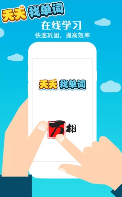 天天找单词(3)