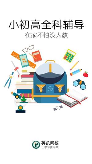 英凯网校(2)