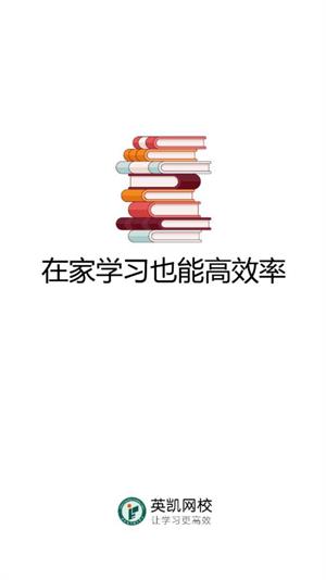 英凯网校(3)