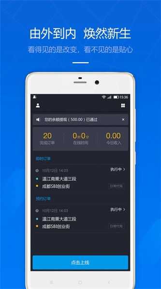 顺安达司机端(1)