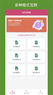 OFD转换助手(2)