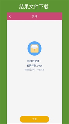 OFD转换助手(1)