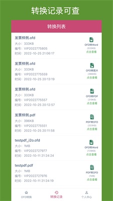 OFD转换助手(3)