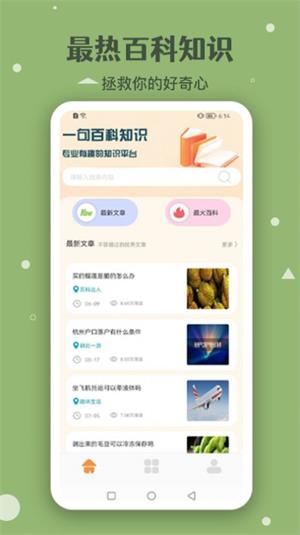 一句百科知识(2)