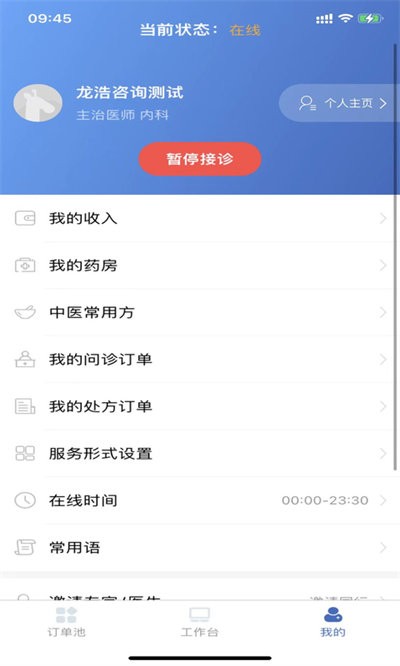 健保医生(2)
