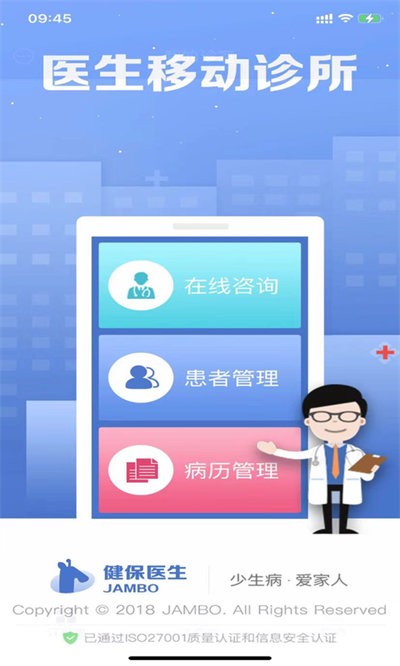 健保医生(3)