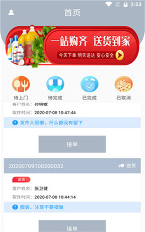 乐运取骑手端(1)