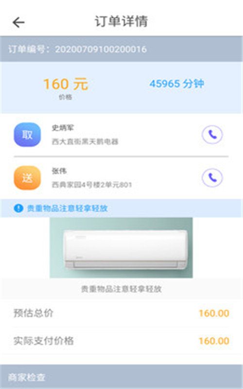 乐运取骑手端(2)