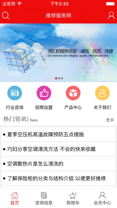 维修服务网(1)