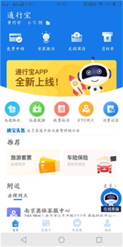 通行宝(2)
