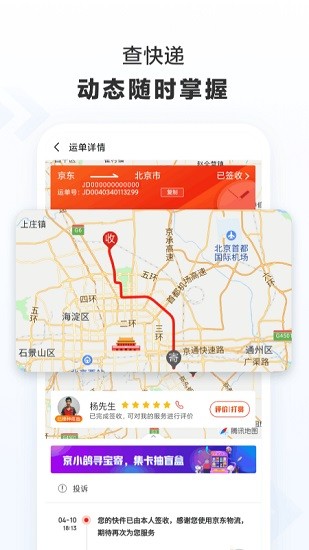 京东快递(3)