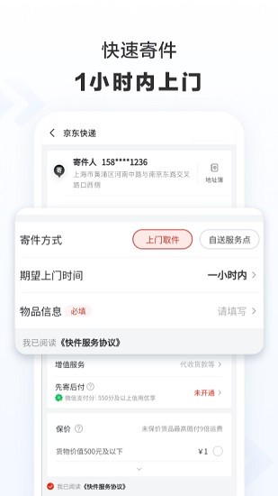 京东快递(2)