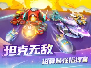 坦克无敌(5)