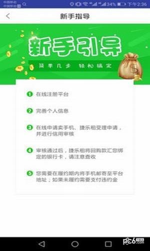 捷乐租(3)